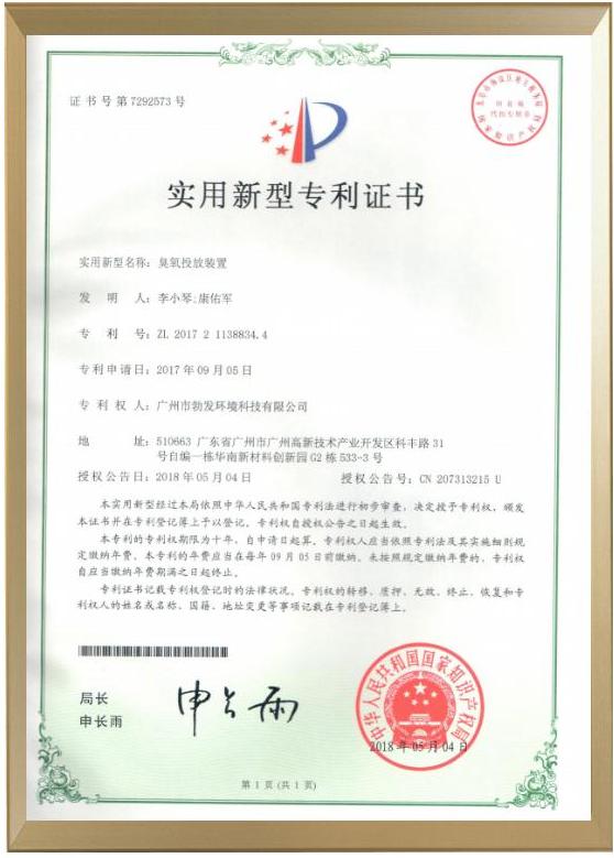 勃發臭氧投放裝置